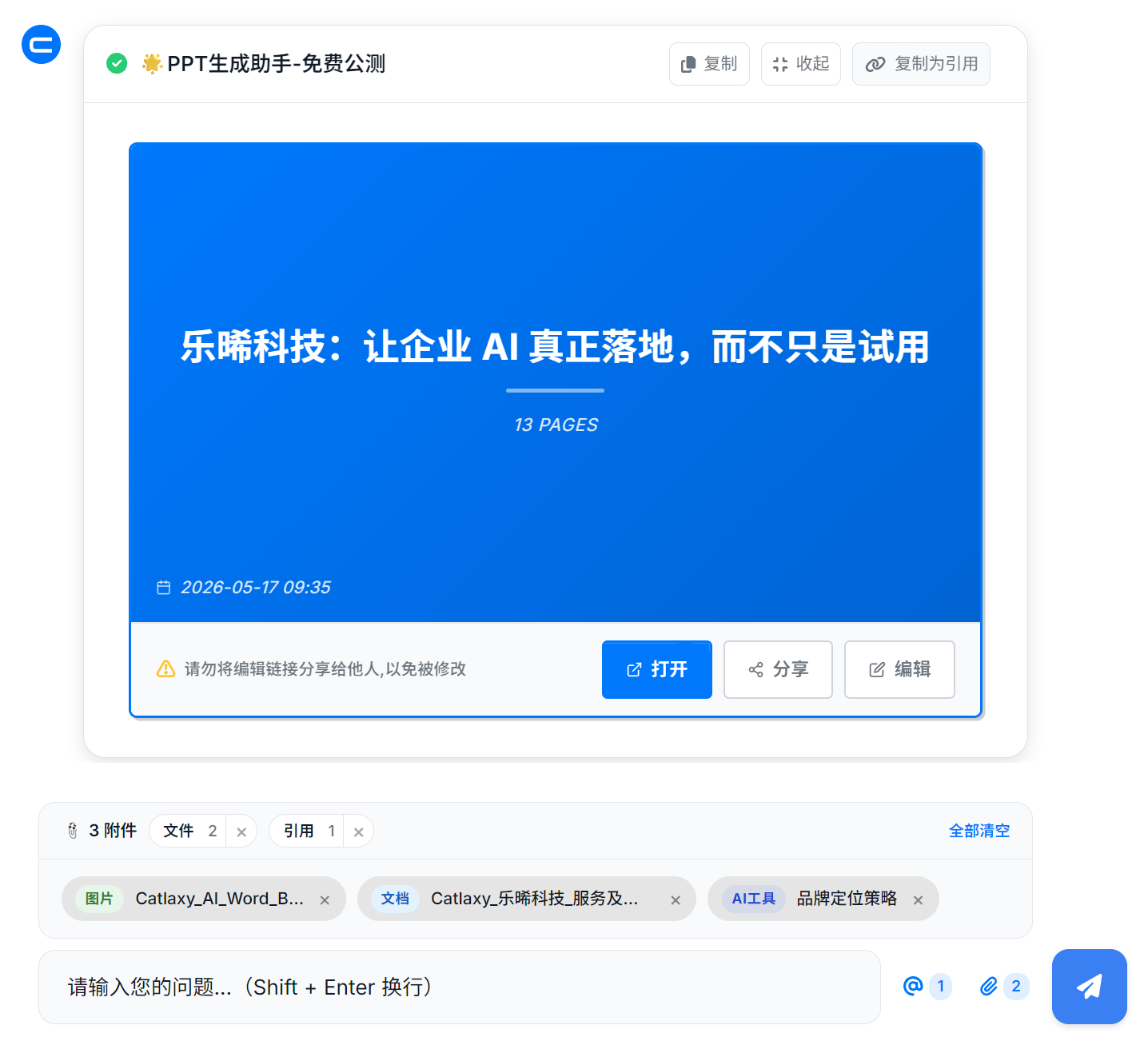 Catlaxy Deck Agent 对话界面：上传文件、Agent 规划、结构化表单确认