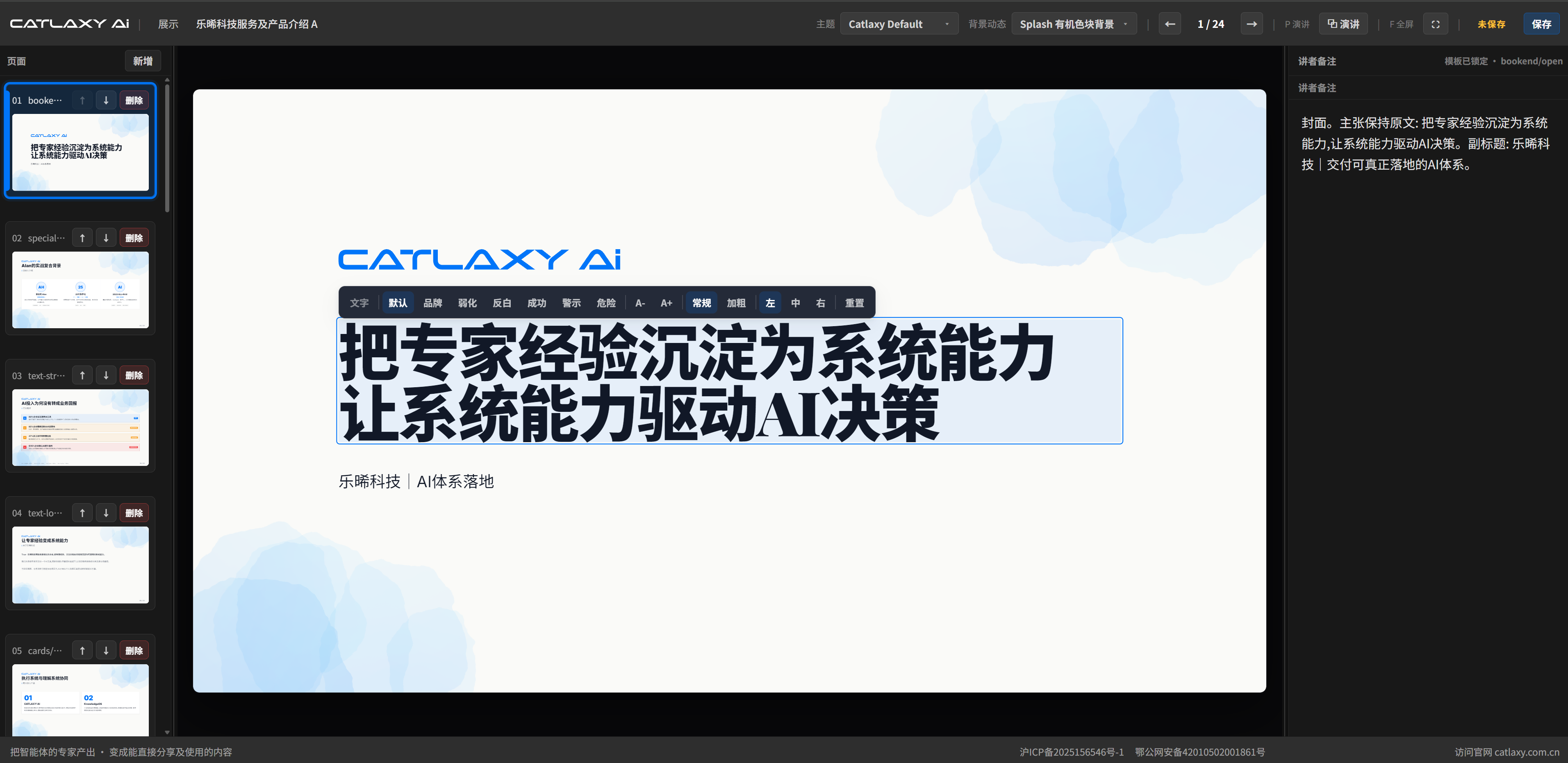 Catlaxy Deck 可视化编辑器：对话式修改 + deck 实时预览与直接编辑